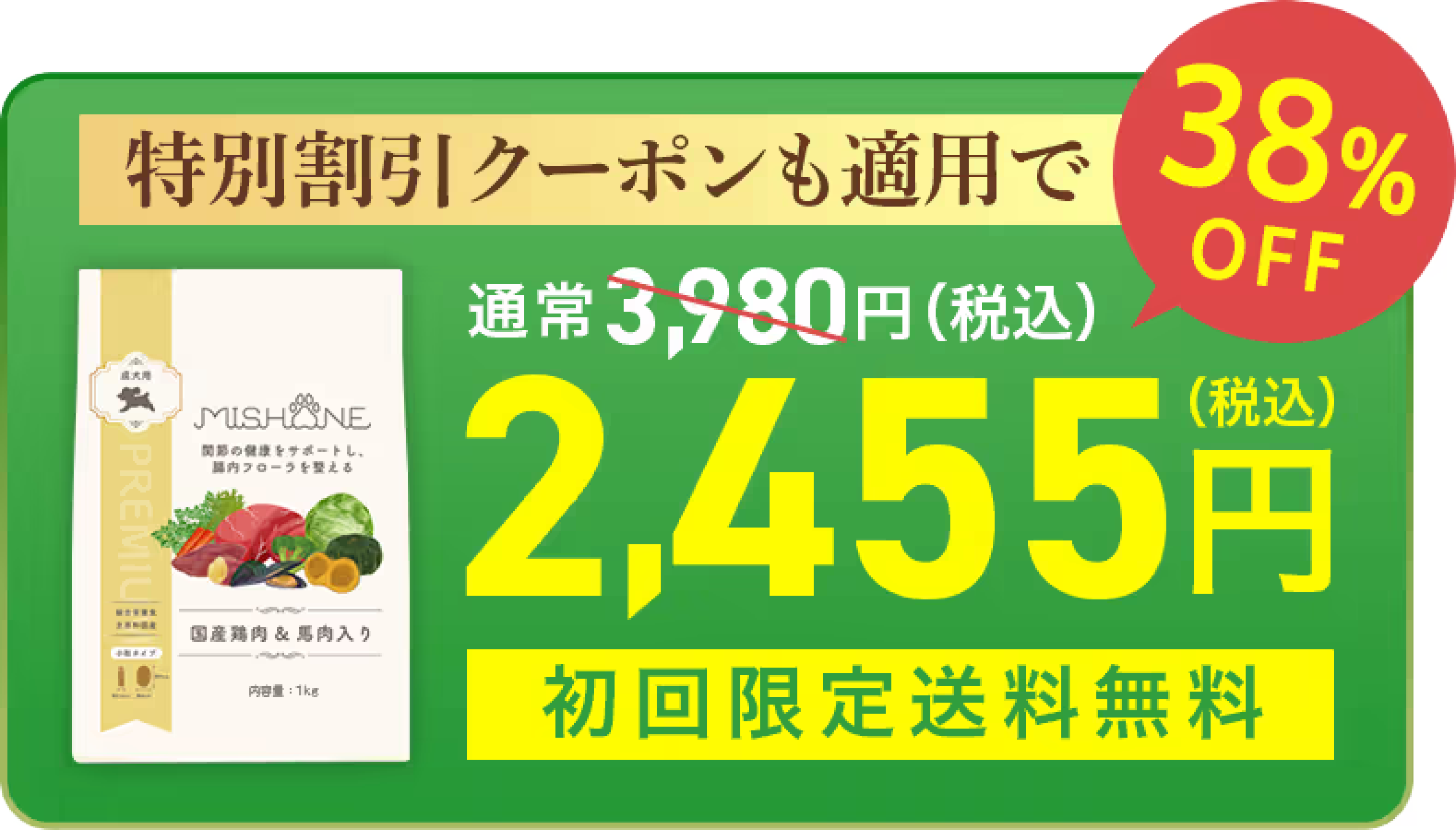 MISHONE -ミシュワン-| ヒューマングレード品質のプレミアムドッグフード
